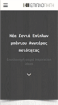 Mobile Screenshot of epiplopigi.gr